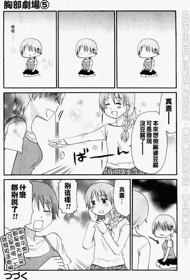 《迷煳餐厅》番外篇03 第11页