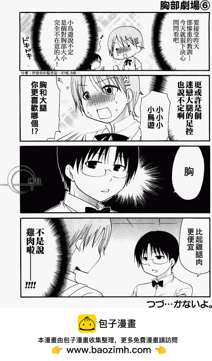 《迷煳餐厅》番外篇03 第12页