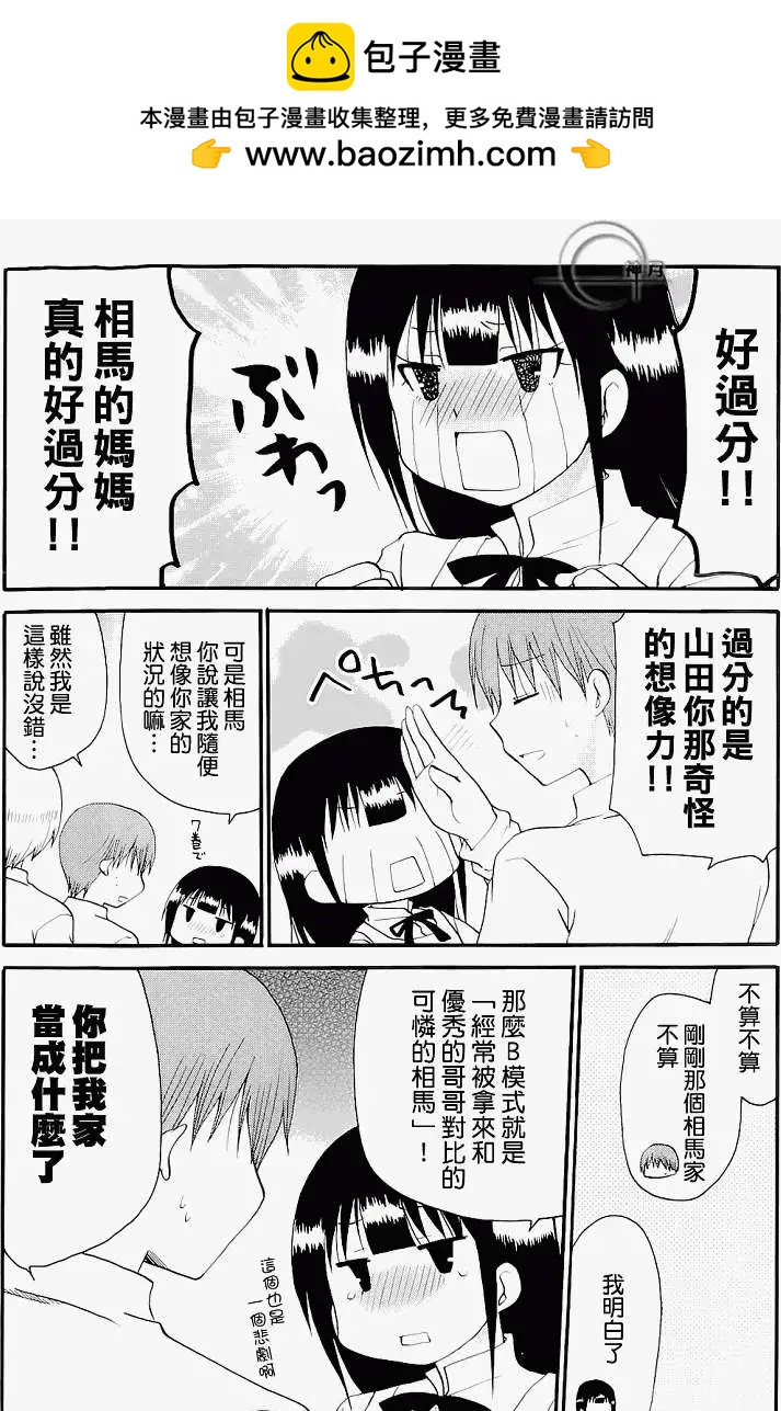 《迷煳餐厅》番外篇03 第2页