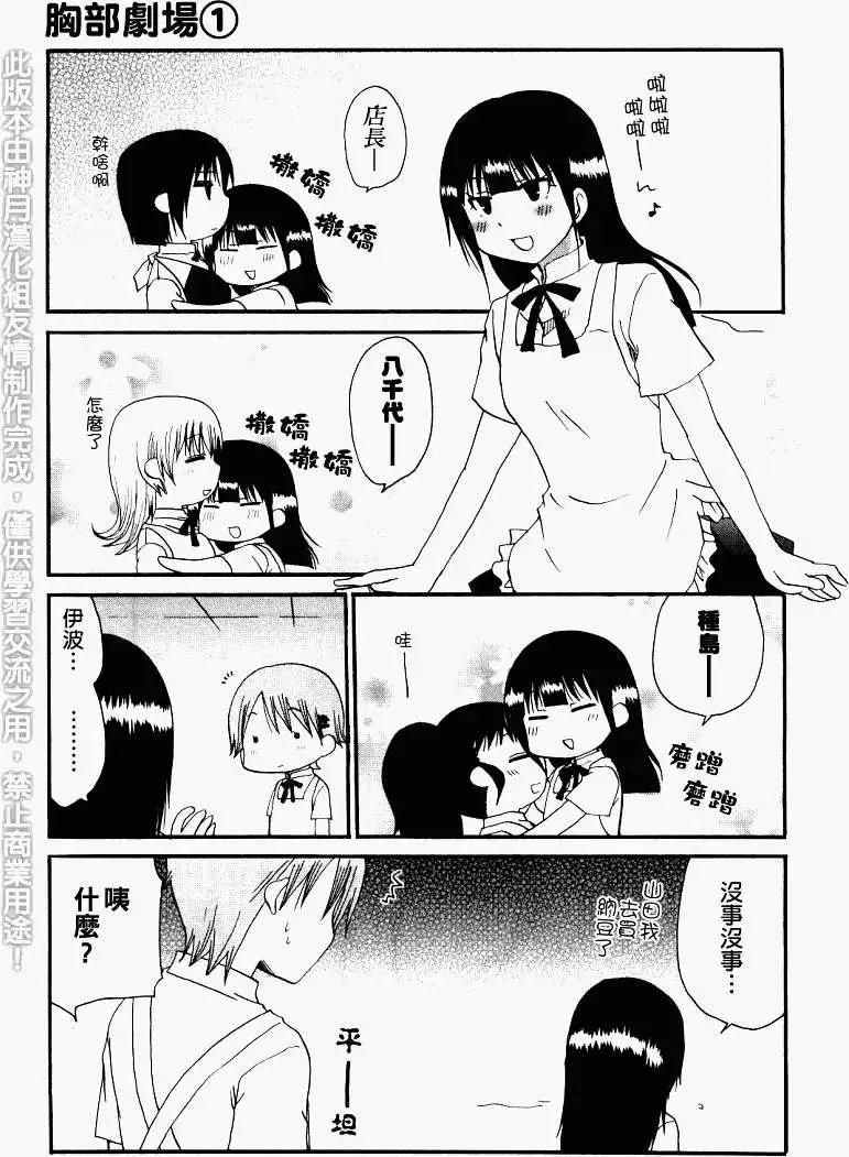 《迷煳餐厅》番外篇03 第3页