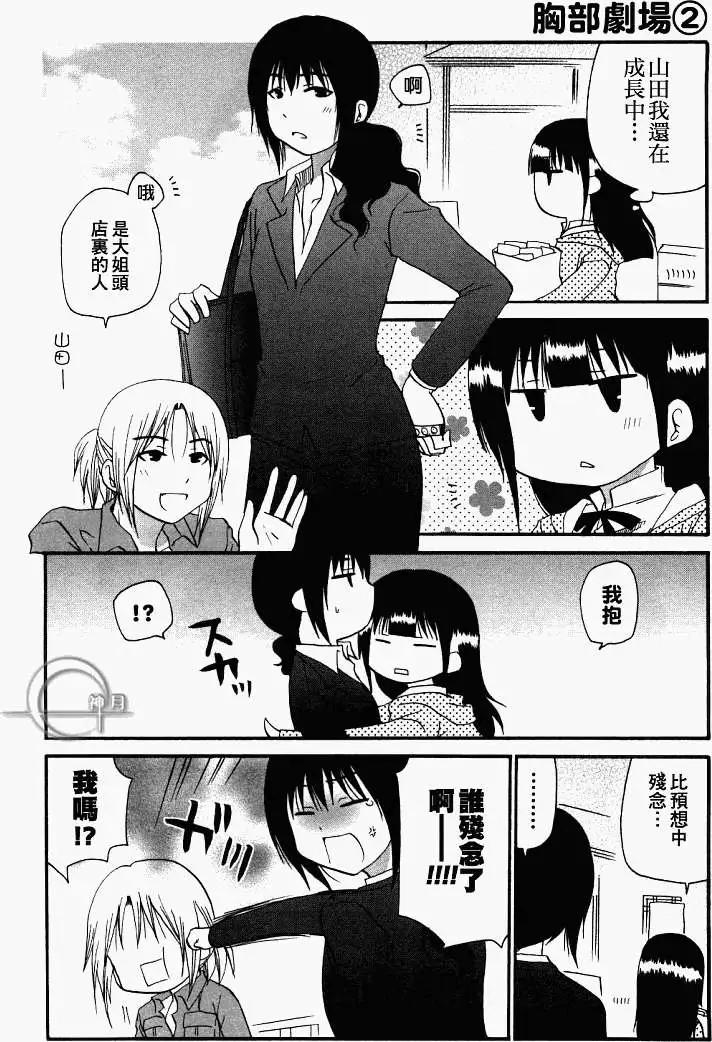 《迷煳餐厅》番外篇03 第4页