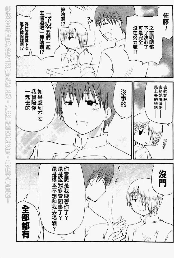 《迷煳餐厅》番外篇03 第7页