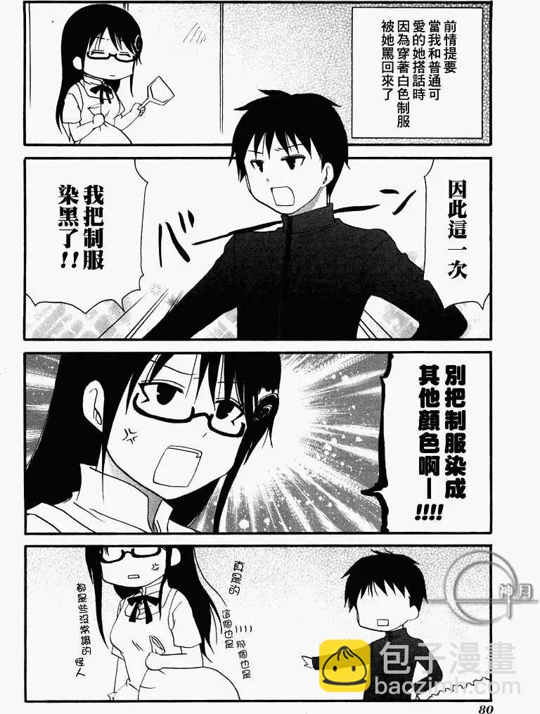 《迷煳餐厅》番外篇03 第8页
