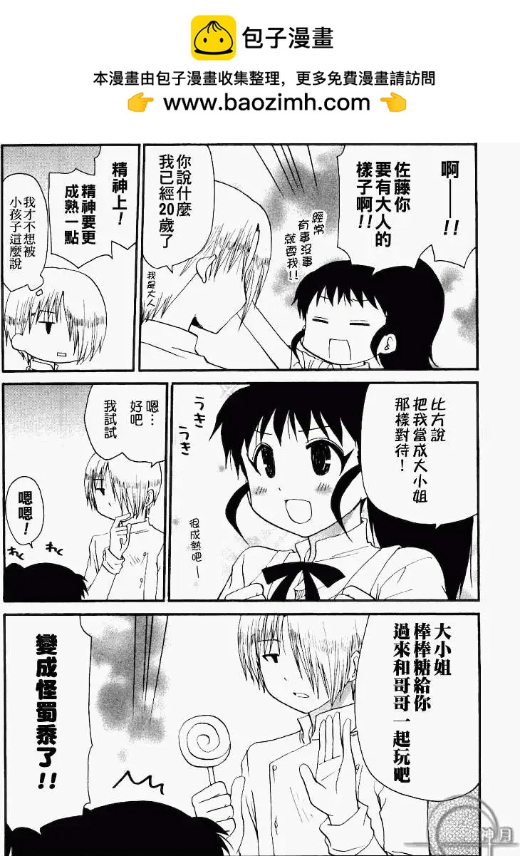 《迷煳餐厅》番外篇03 第9页