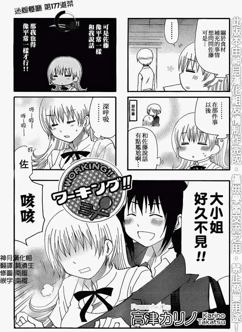 《迷煳餐厅》第177回 第1页