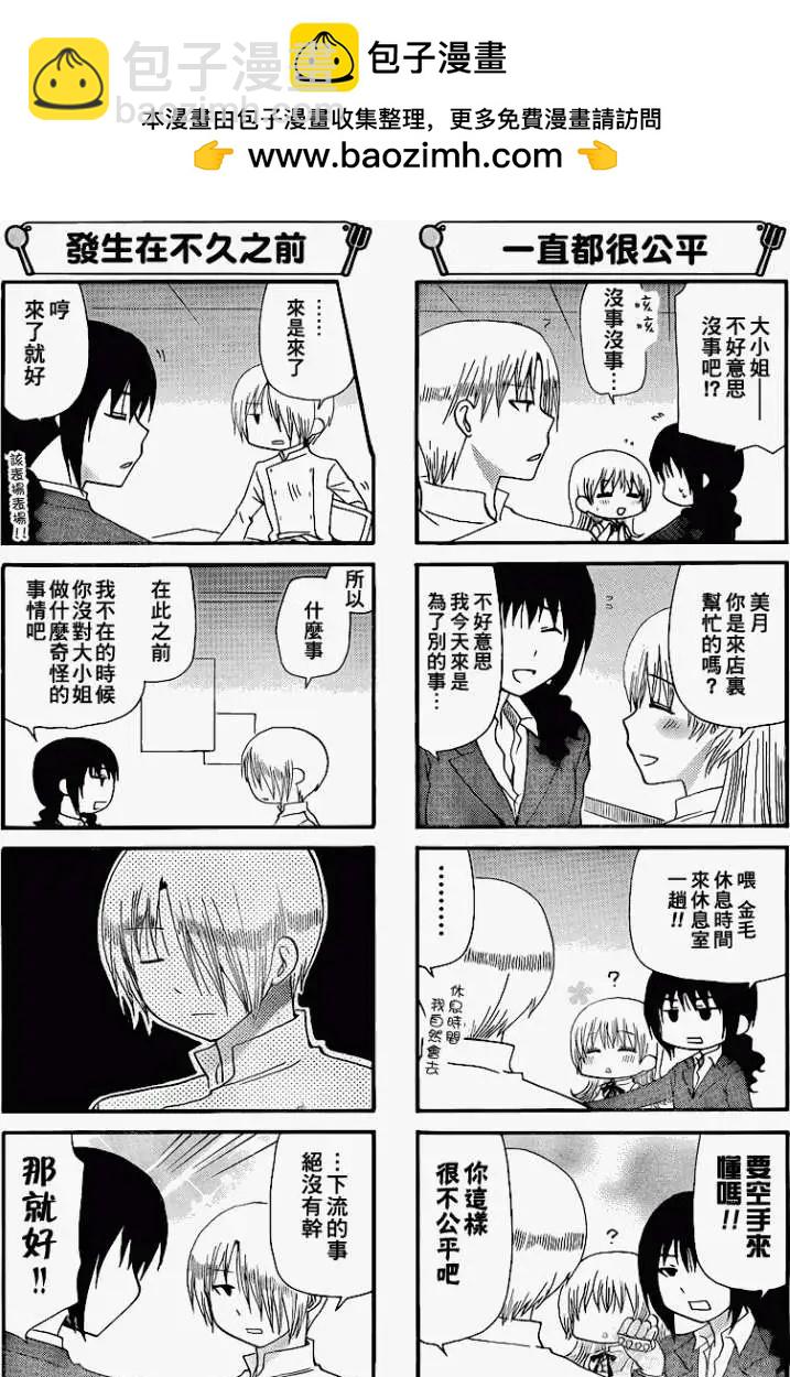 《迷煳餐厅》第177回 第2页