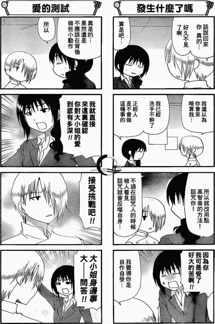 《迷煳餐厅》第177回 第3页