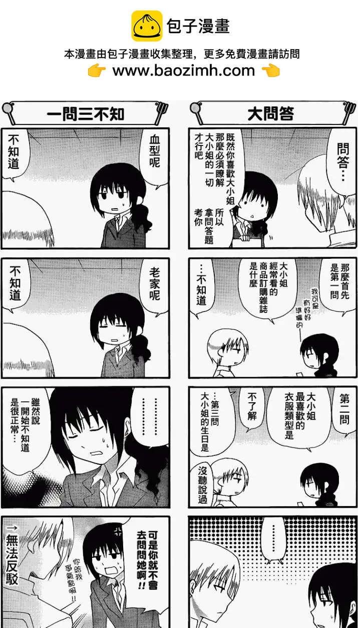 《迷煳餐厅》第177回 第4页