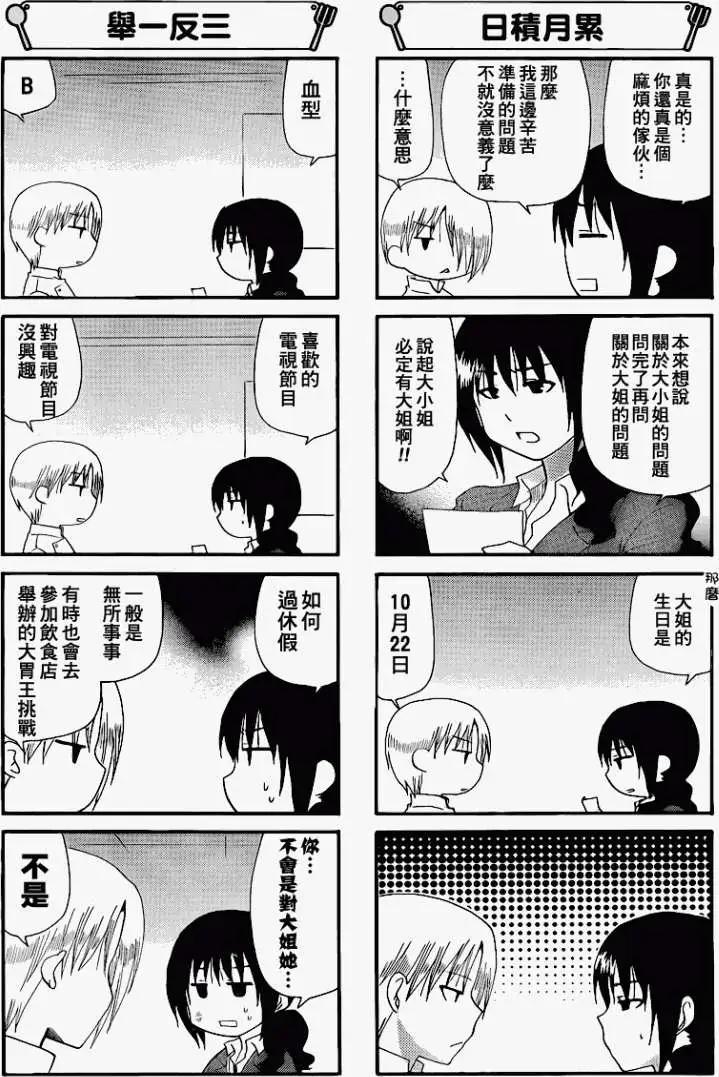 《迷煳餐厅》第177回 第5页