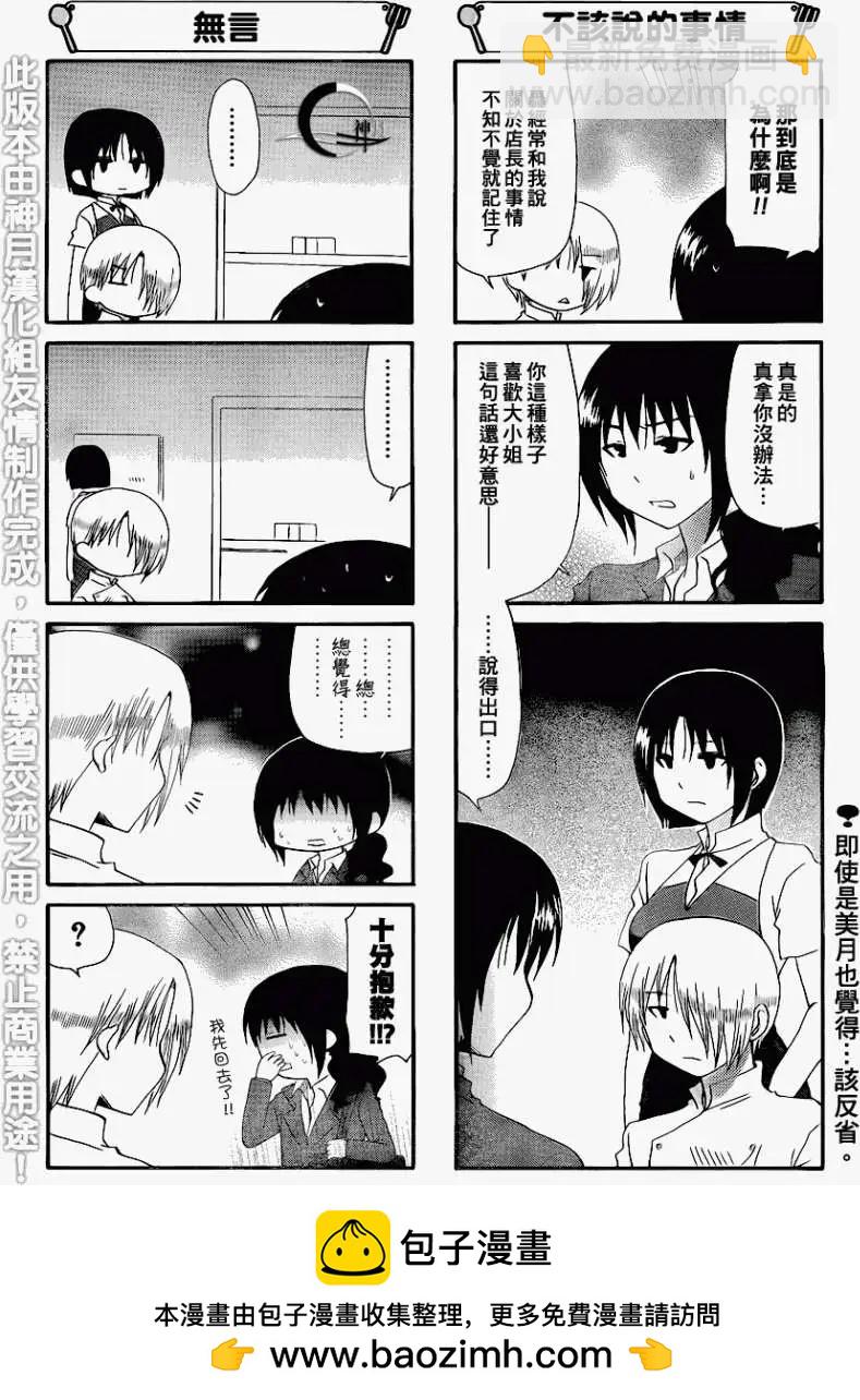 《迷煳餐厅》第177回 第6页