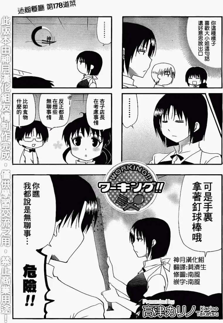 《迷煳餐厅》第178回 第1页