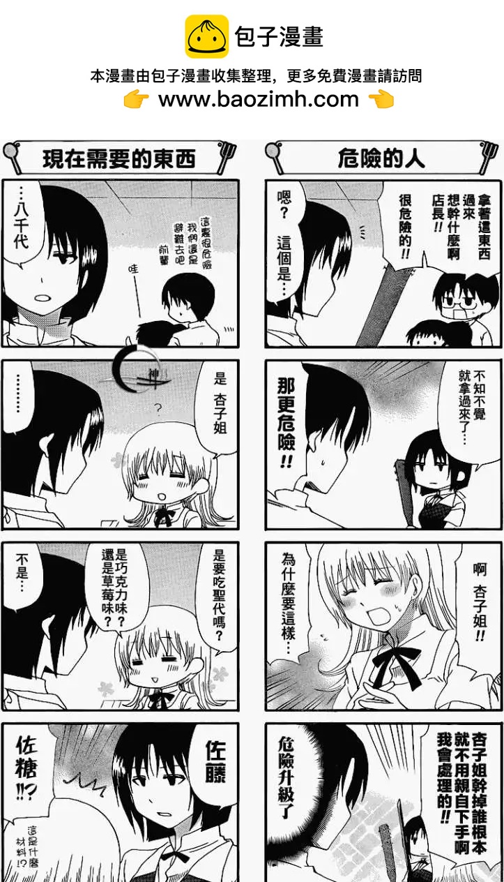 《迷煳餐厅》第178回 第2页