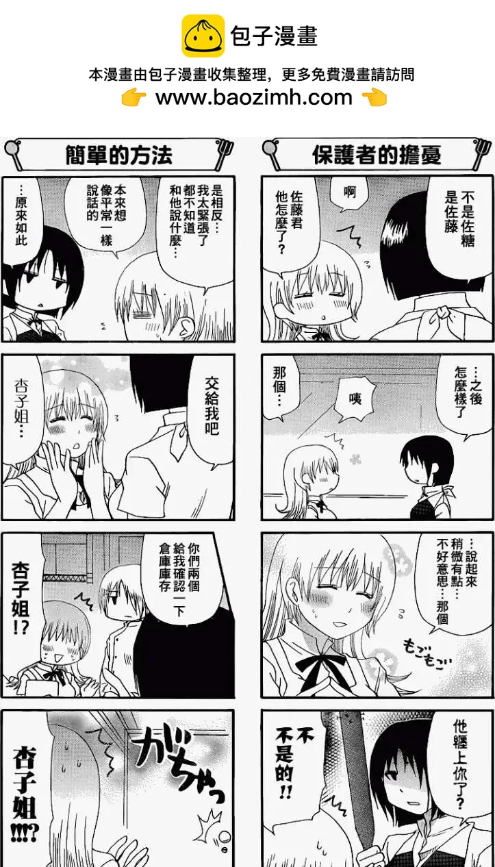 《迷煳餐厅》第178回 第3页