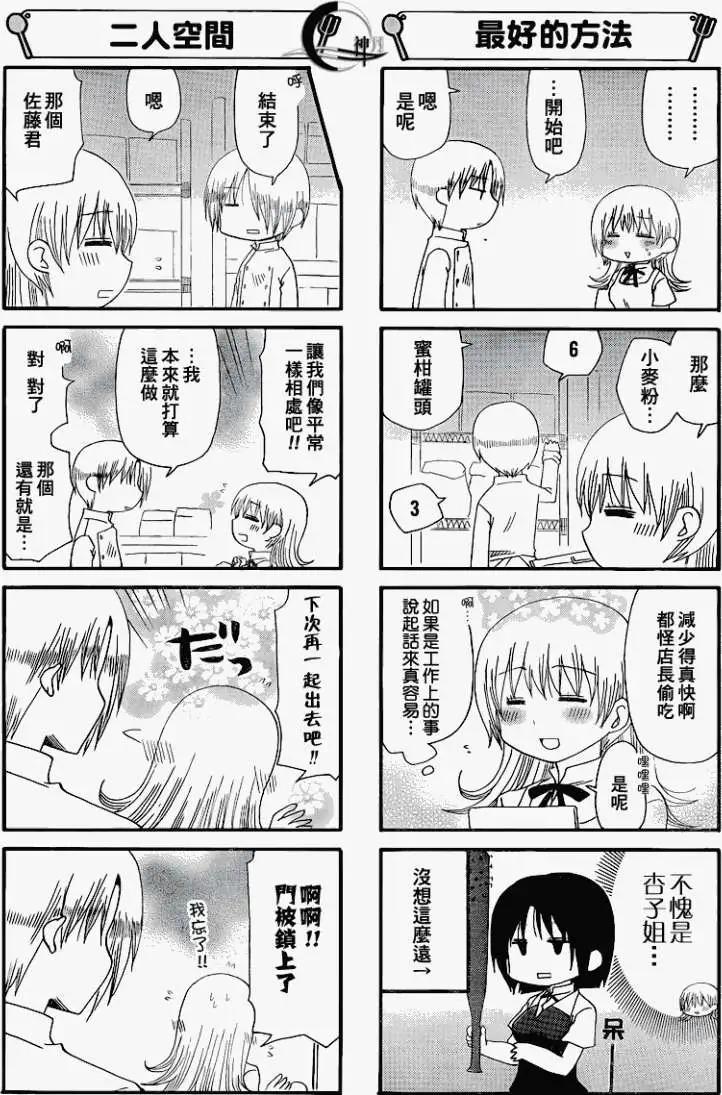《迷煳餐厅》第178回 第4页
