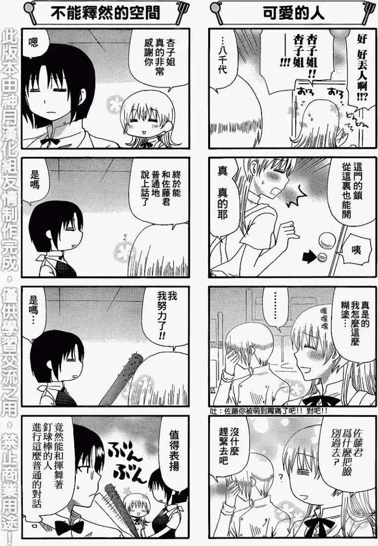 《迷煳餐厅》第178回 第5页