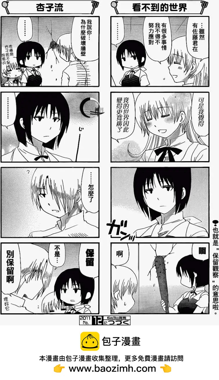 《迷煳餐厅》第178回 第6页