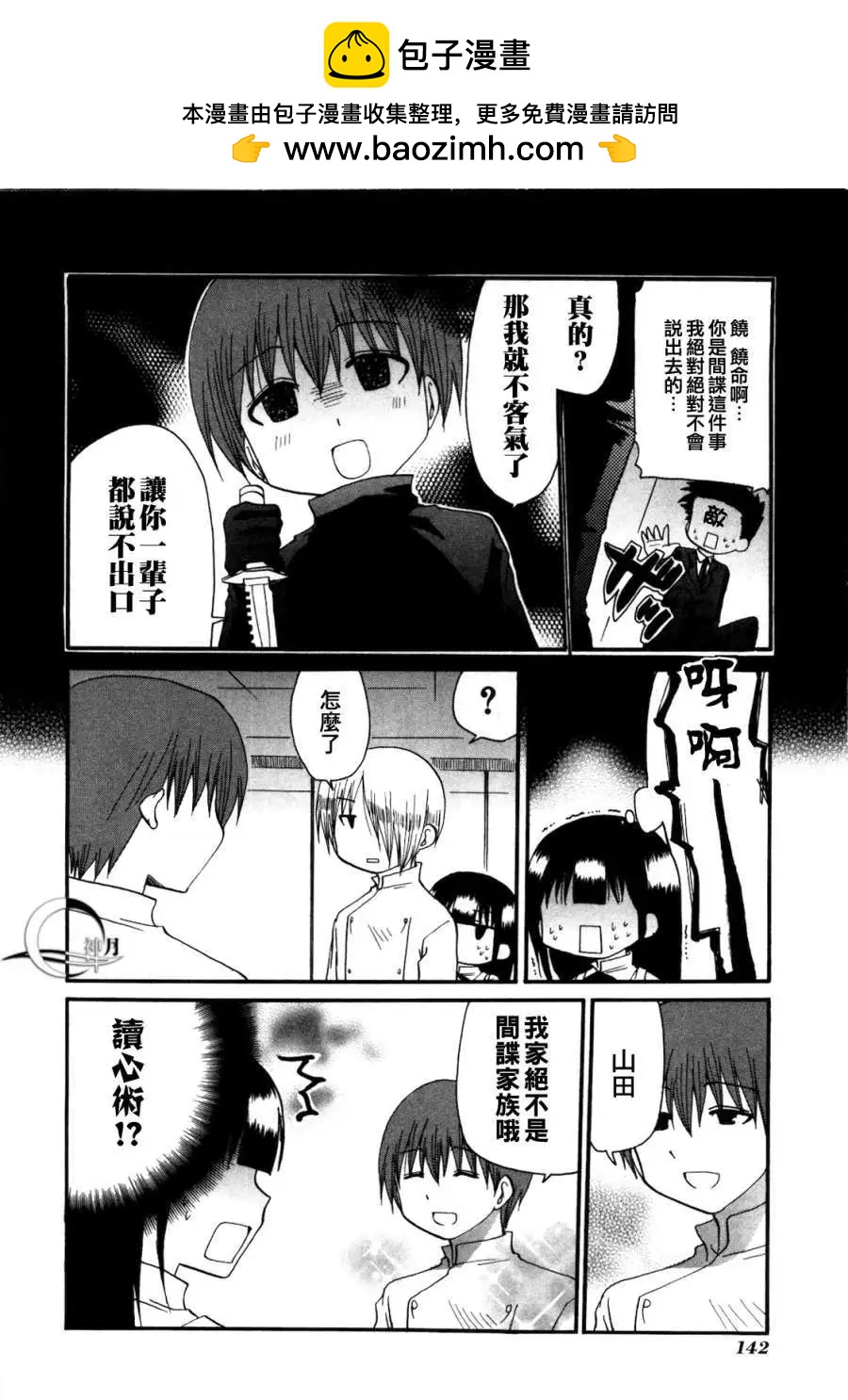 《迷煳餐厅》番外篇04 第10页