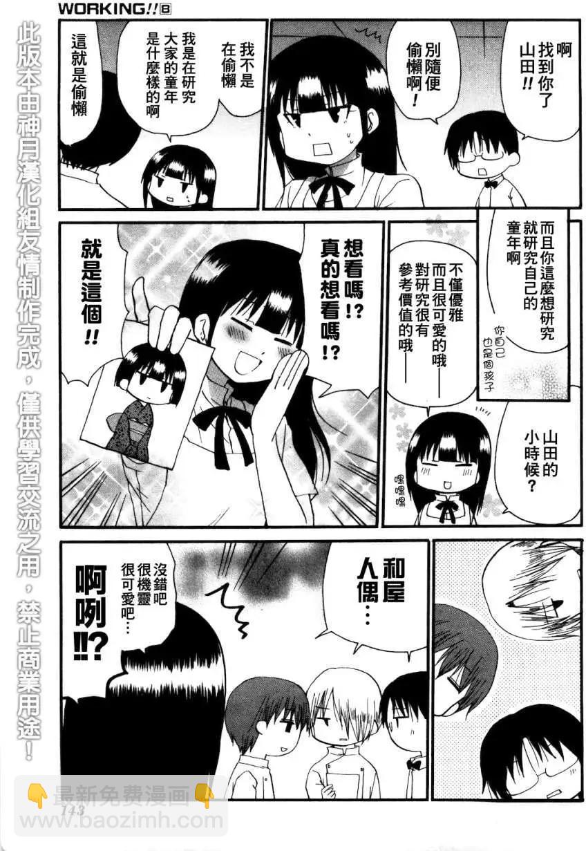 《迷煳餐厅》番外篇04 第11页