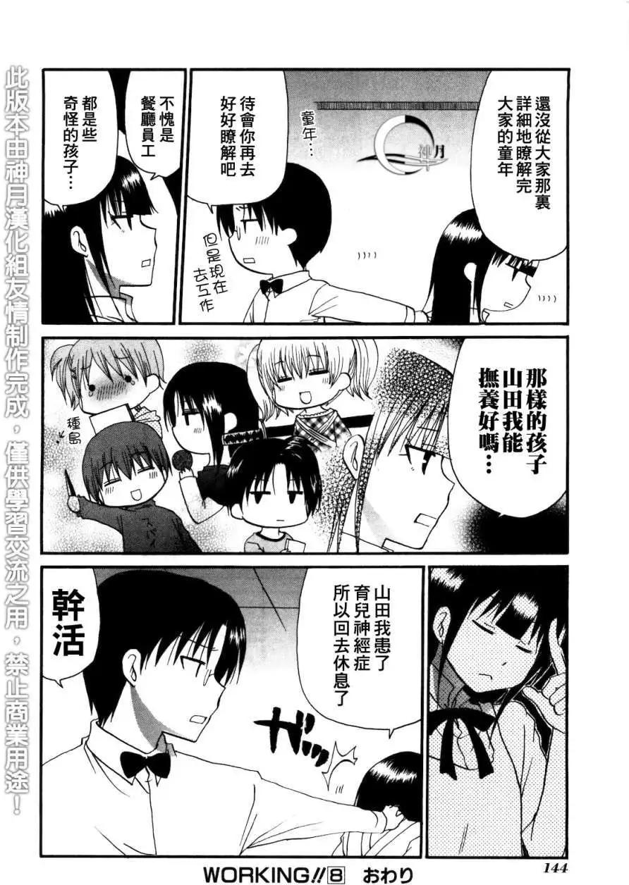 《迷煳餐厅》番外篇04 第12页