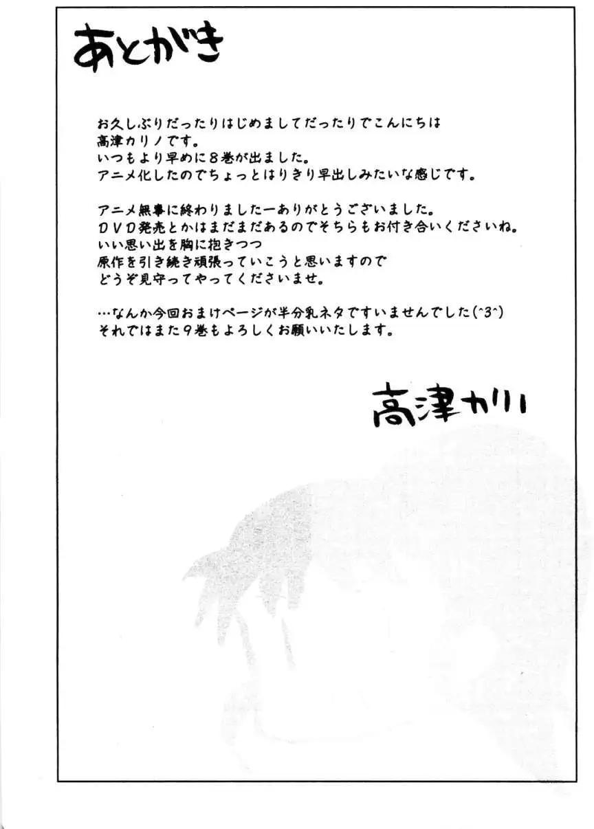 《迷煳餐厅》番外篇04 第13页