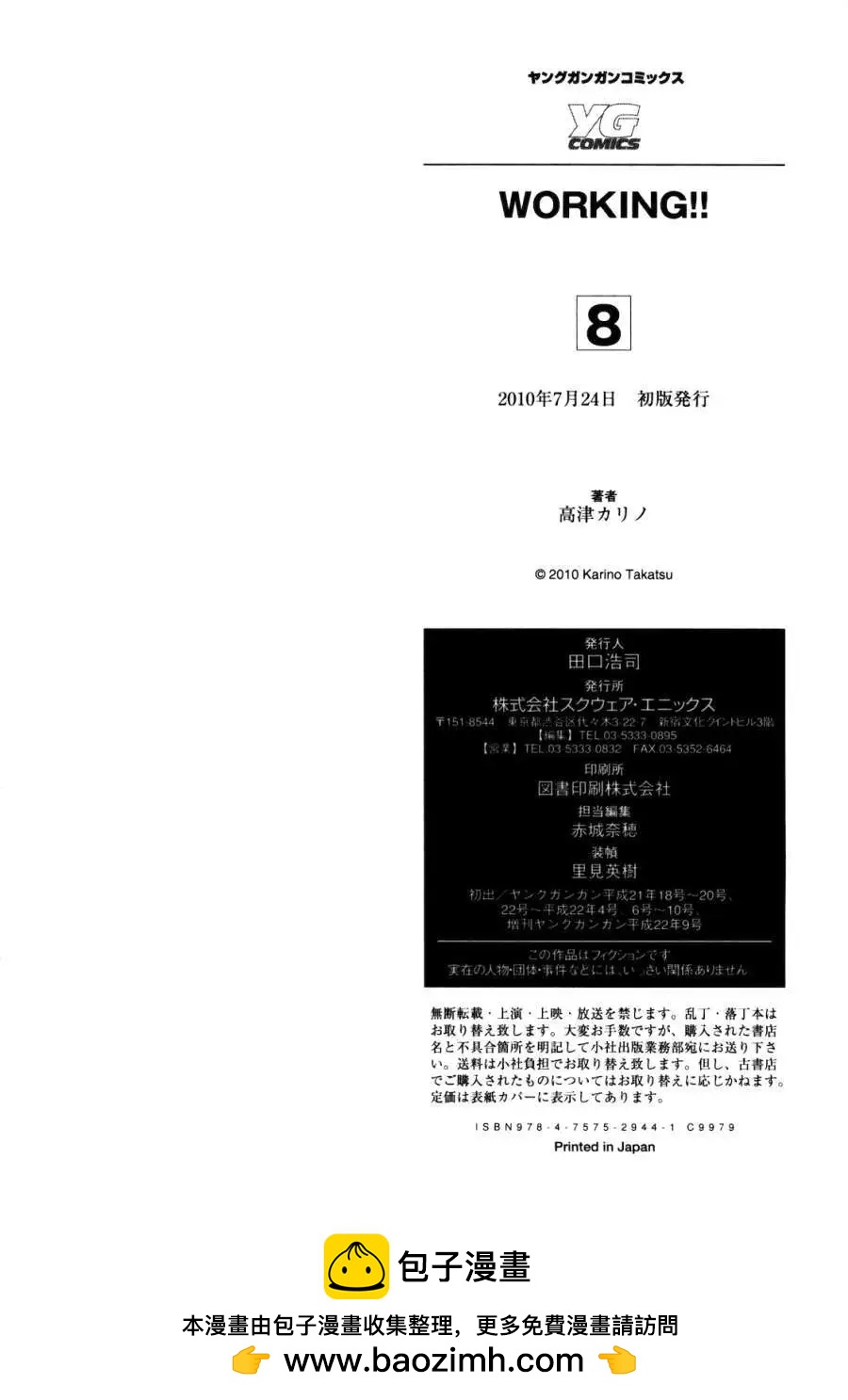 《迷煳餐厅》番外篇04 第14页