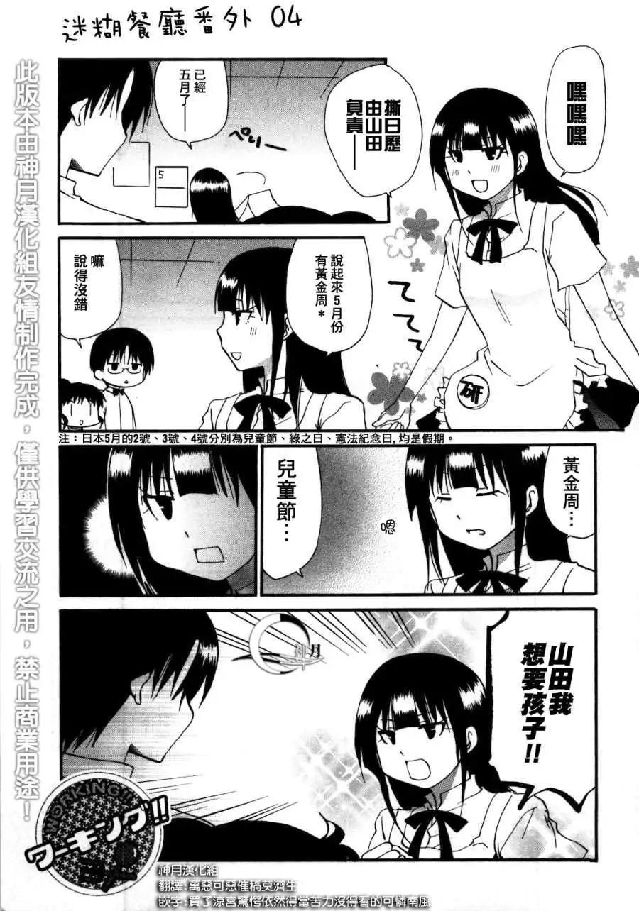 《迷煳餐厅》番外篇04 第1页