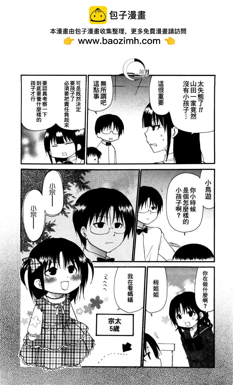 《迷煳餐厅》番外篇04 第2页