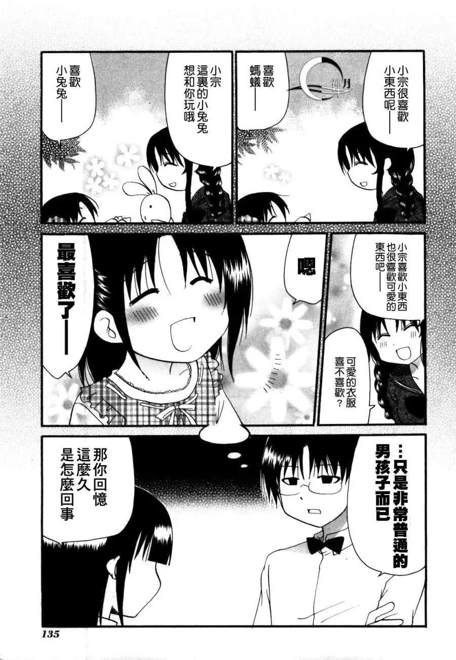 《迷煳餐厅》番外篇04 第3页