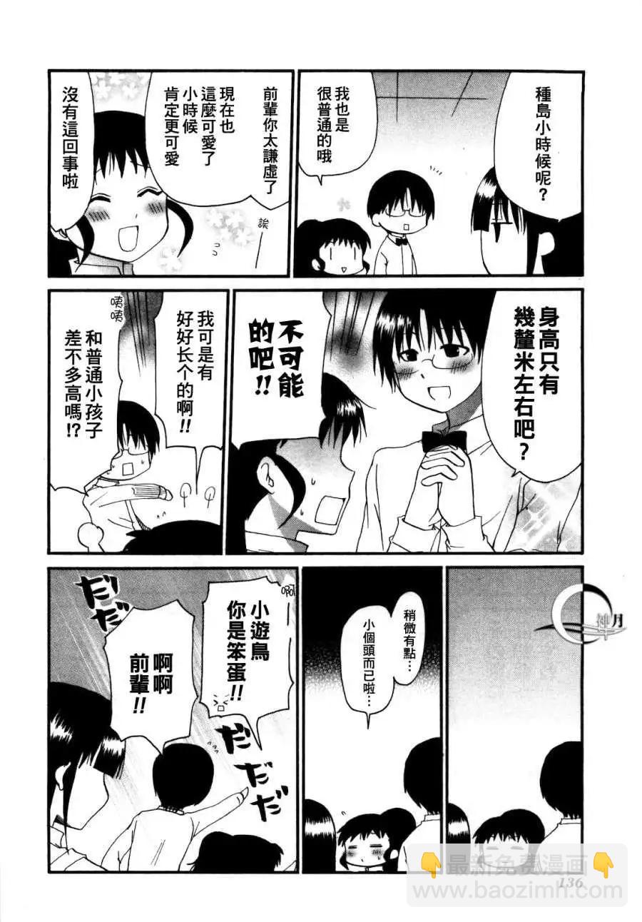 《迷煳餐厅》番外篇04 第4页