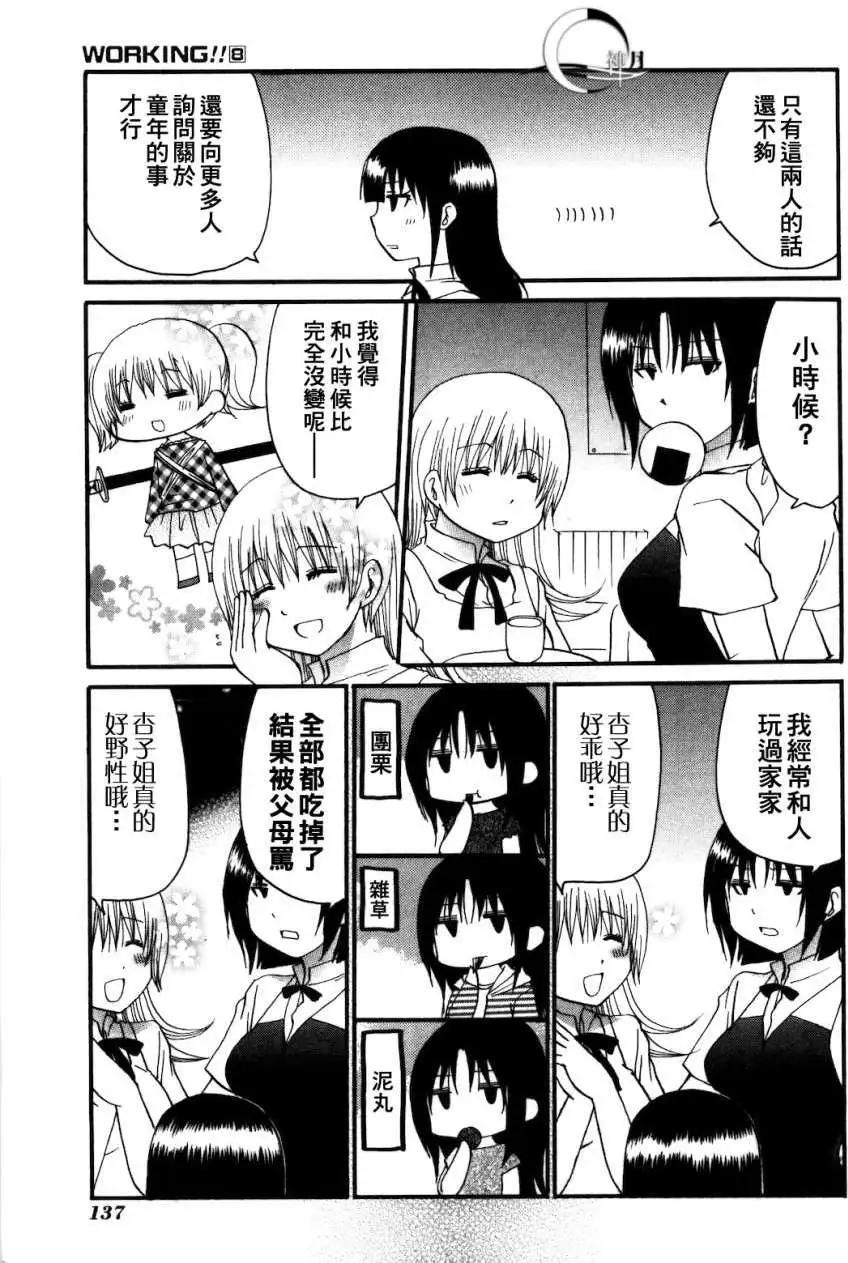 《迷煳餐厅》番外篇04 第5页