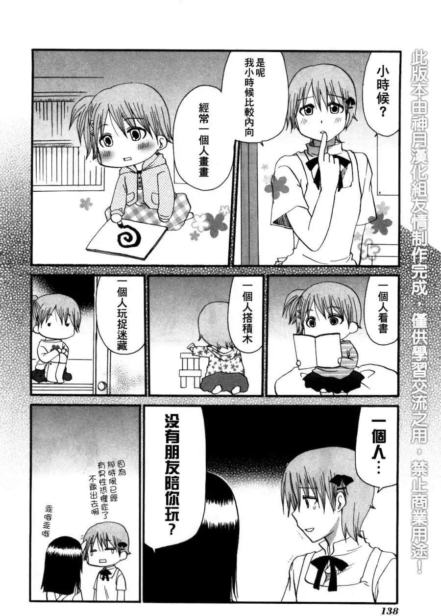 《迷煳餐厅》番外篇04 第6页