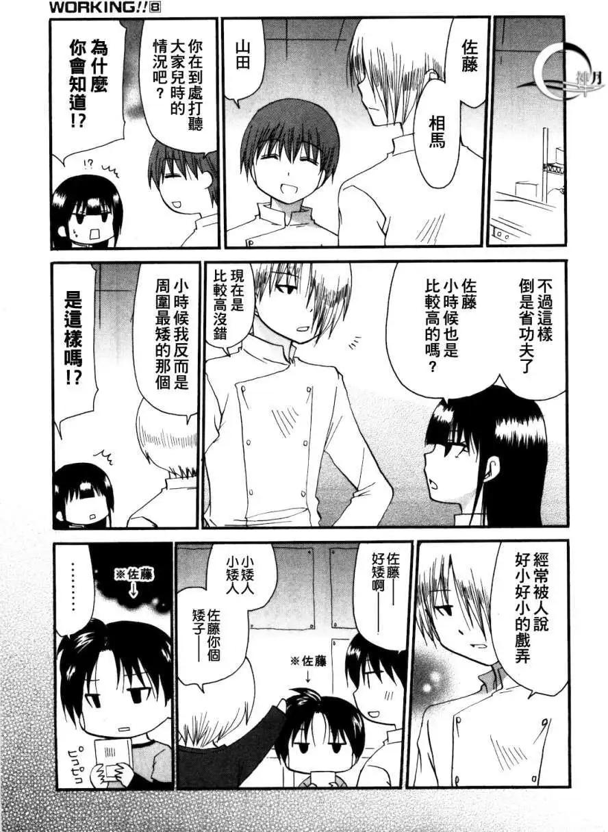 《迷煳餐厅》番外篇04 第7页