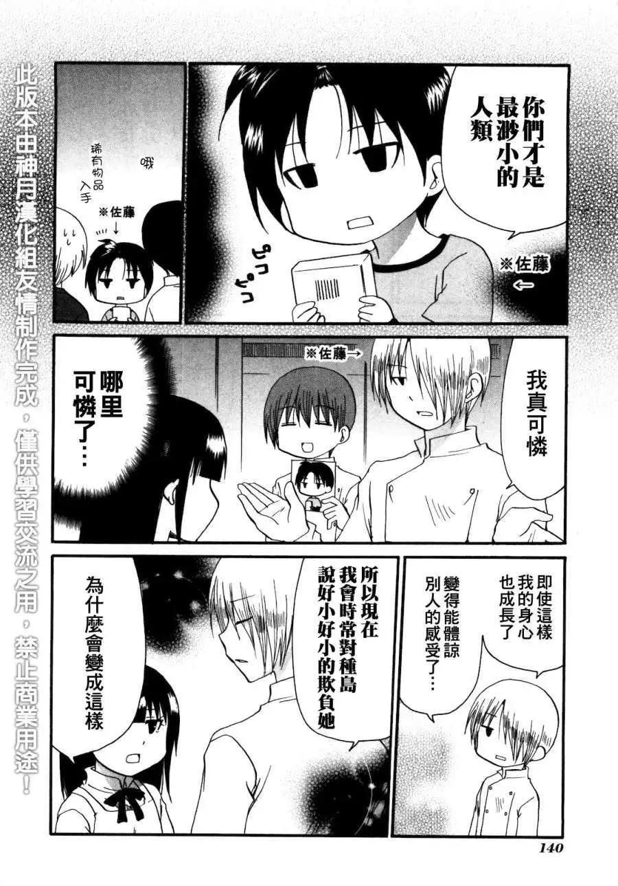 《迷煳餐厅》番外篇04 第8页