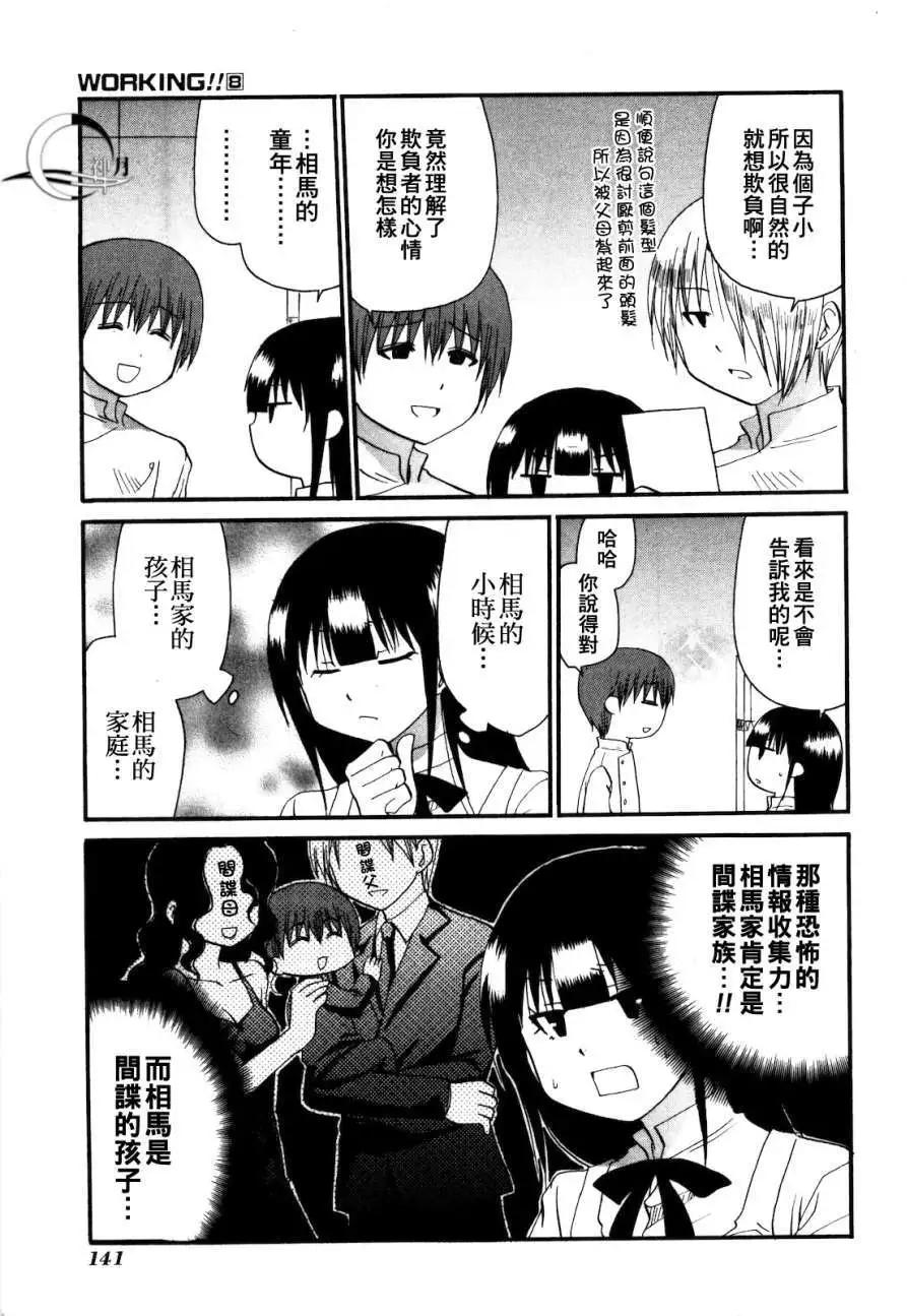 《迷煳餐厅》番外篇04 第9页