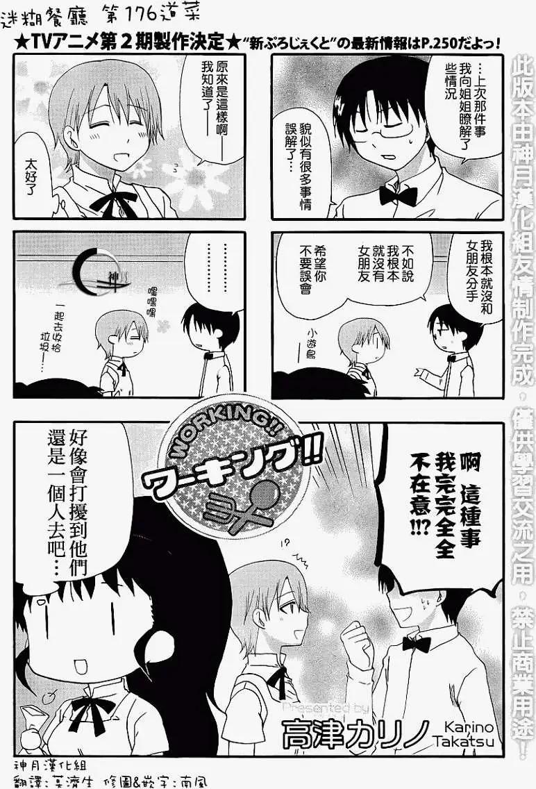 《迷煳餐厅》第176回 第1页