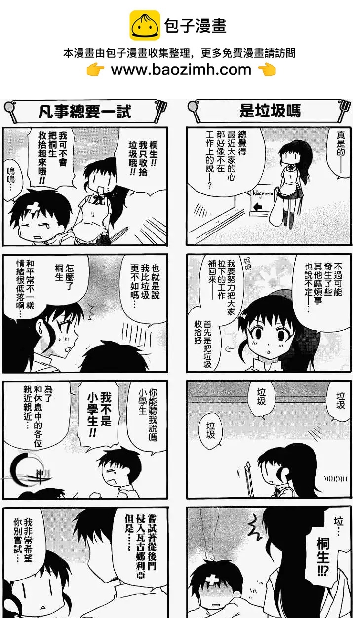 《迷煳餐厅》第176回 第2页
