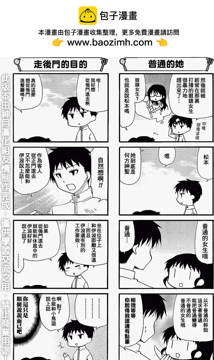 《迷煳餐厅》第176回 第3页