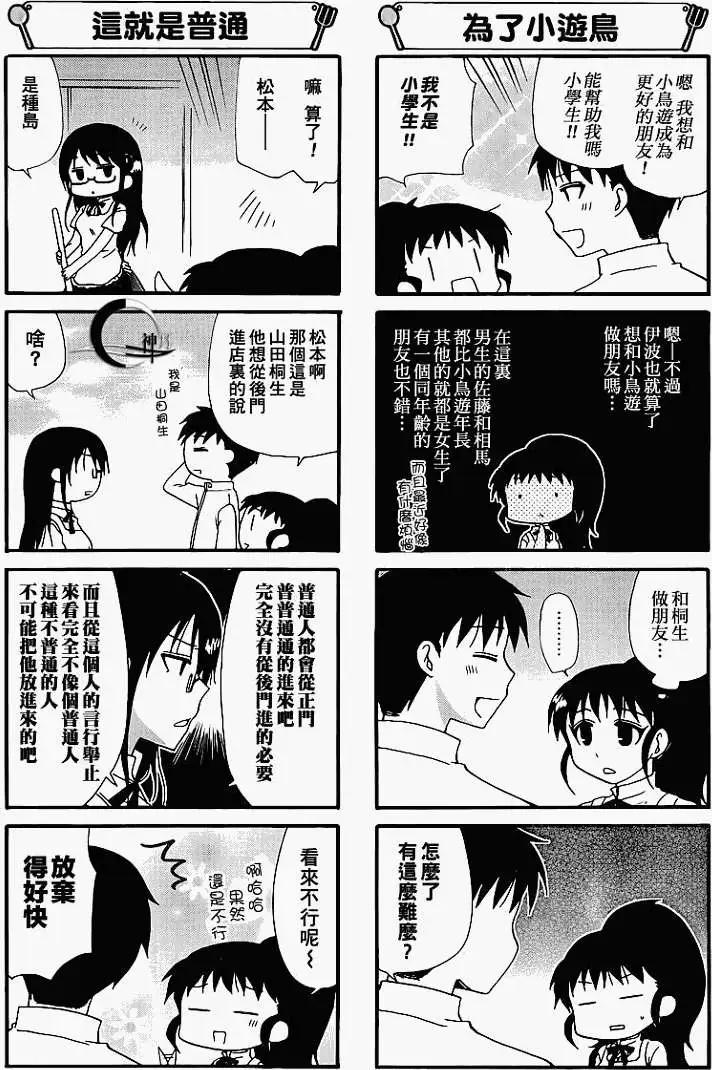 《迷煳餐厅》第176回 第4页