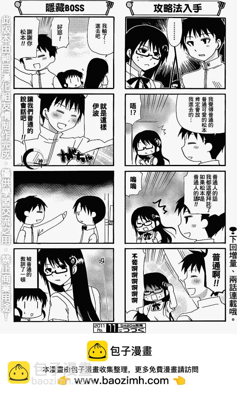 《迷煳餐厅》第176回 第6页