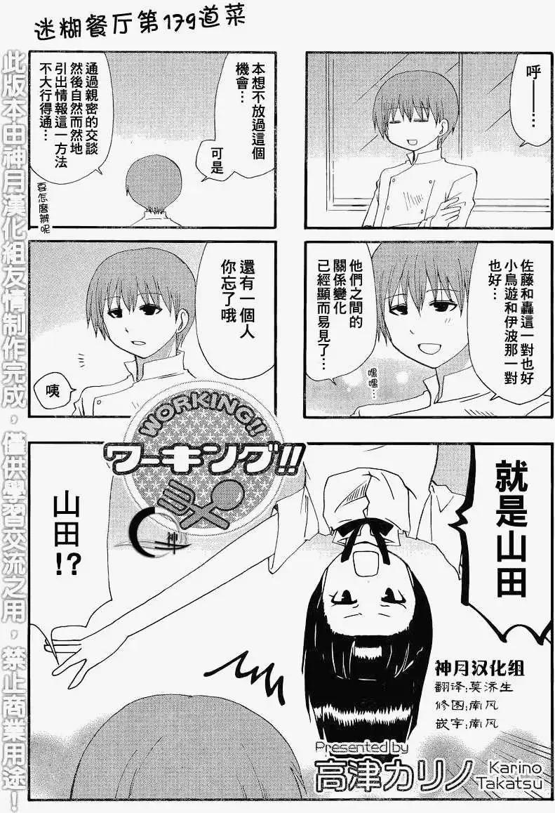 《迷煳餐厅》第179回 第1页