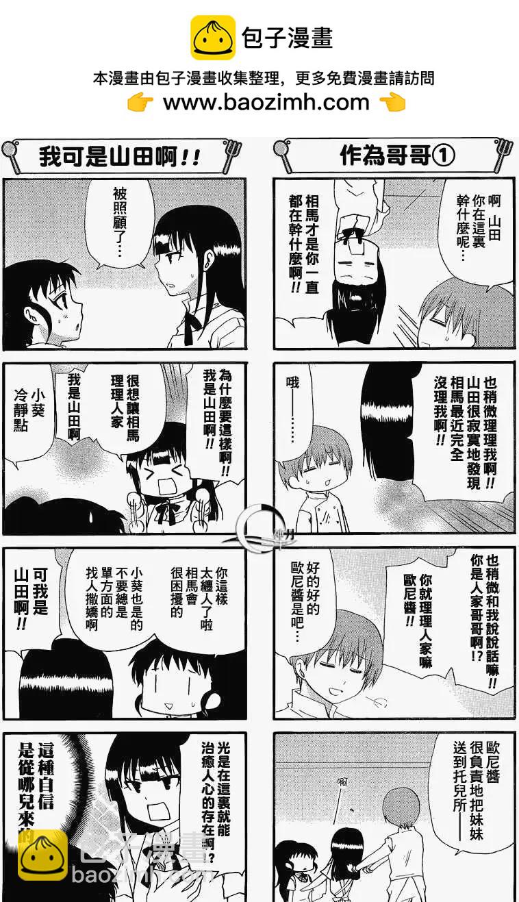 《迷煳餐厅》第179回 第2页