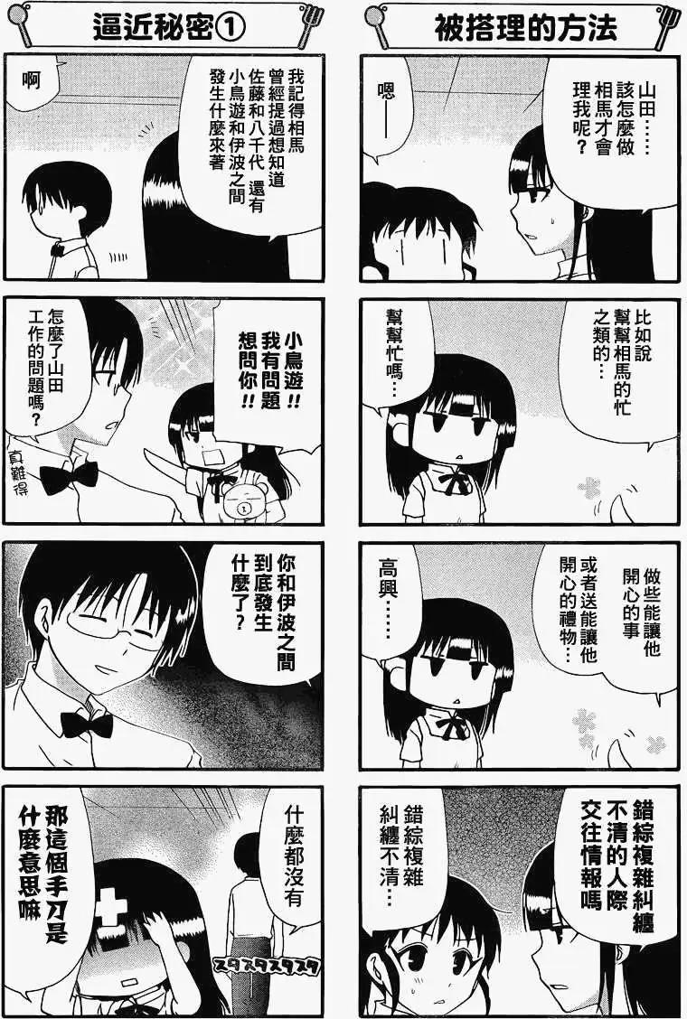 《迷煳餐厅》第179回 第3页