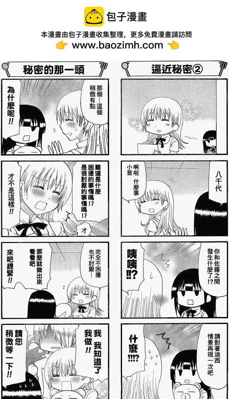《迷煳餐厅》第179回 第4页