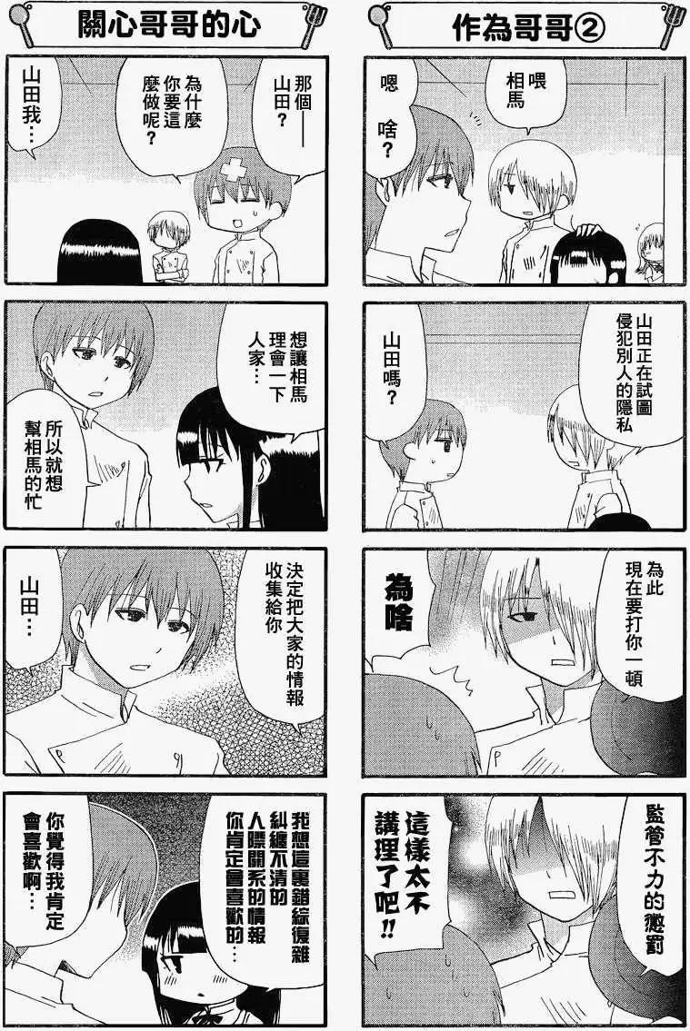 《迷煳餐厅》第179回 第5页