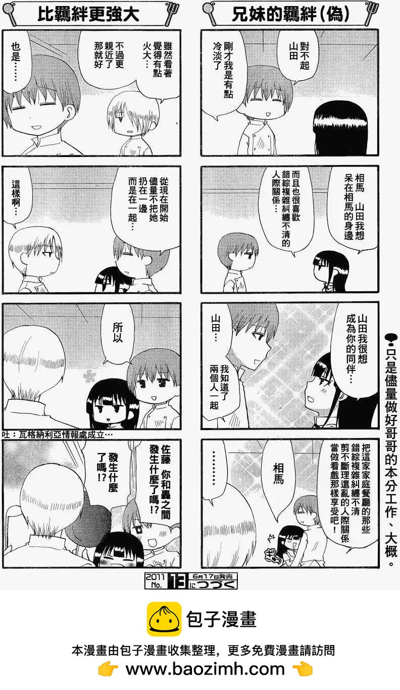 《迷煳餐厅》第179回 第6页