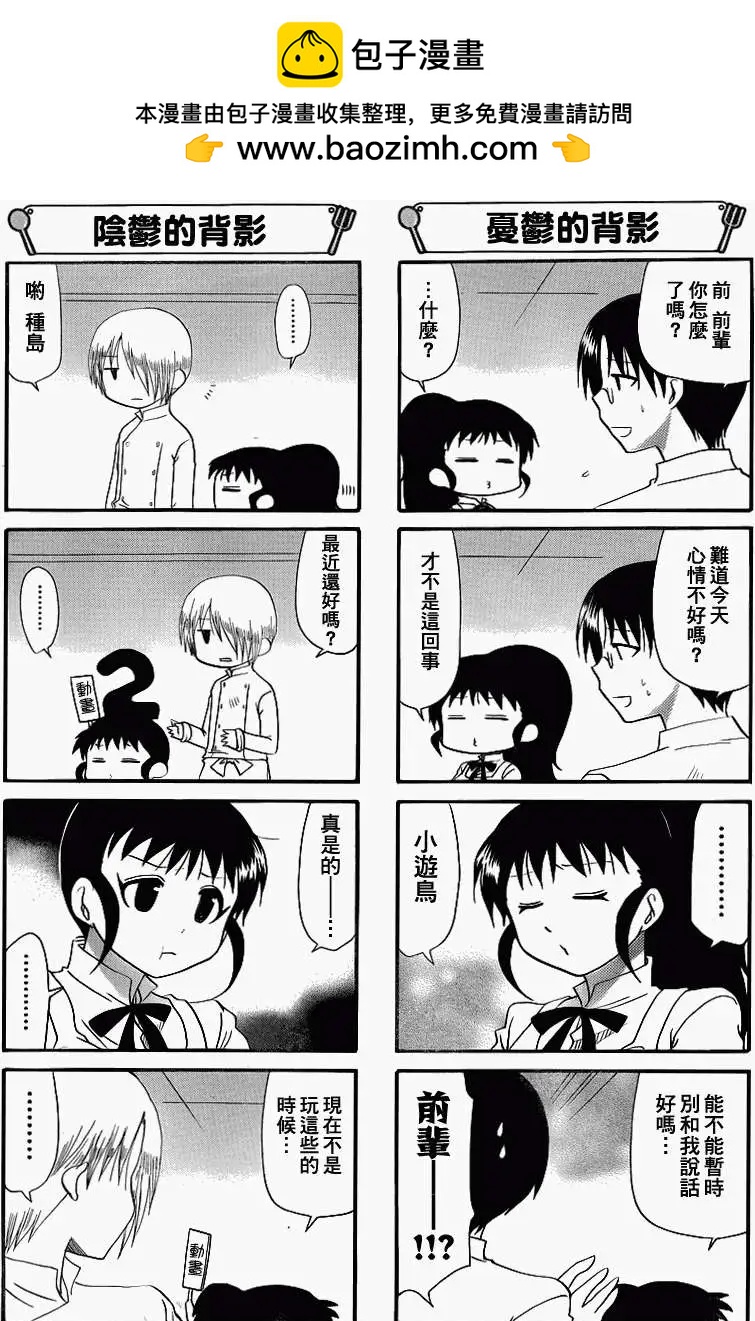 《迷煳餐厅》第180回 第2页