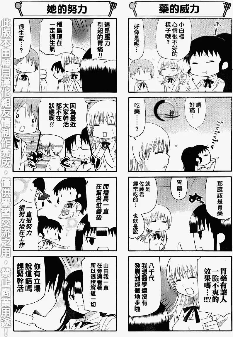 《迷煳餐厅》第180回 第3页