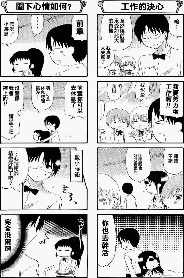 《迷煳餐厅》第180回 第4页