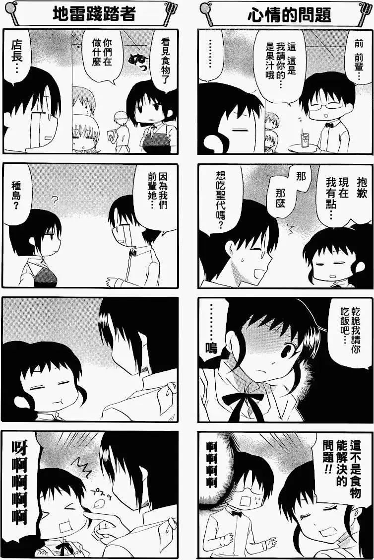《迷煳餐厅》第180回 第5页