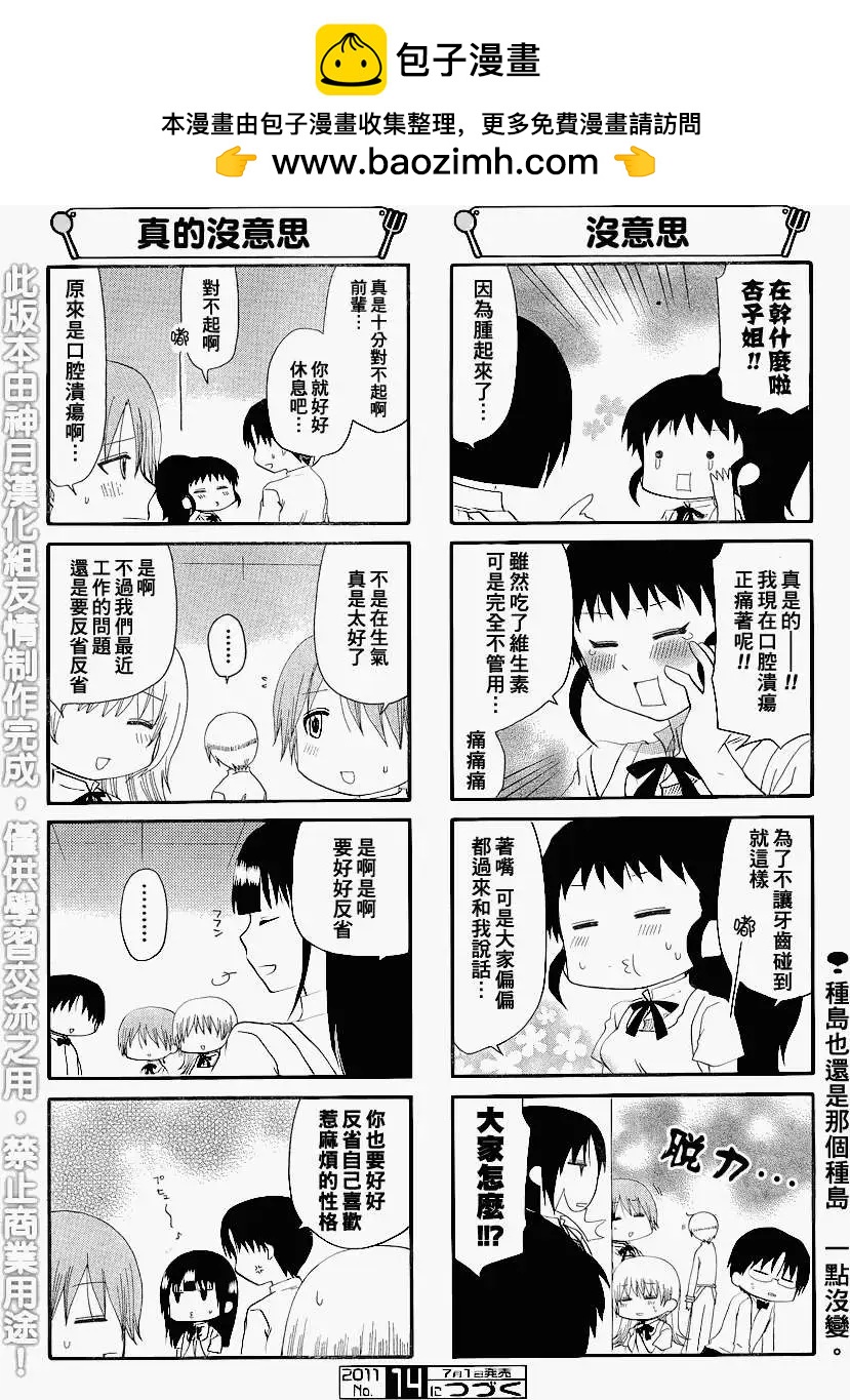 《迷煳餐厅》第180回 第6页